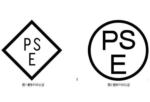 什么是日本PSE认证