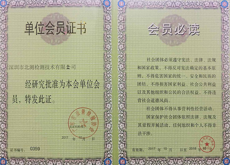 广东省质检会