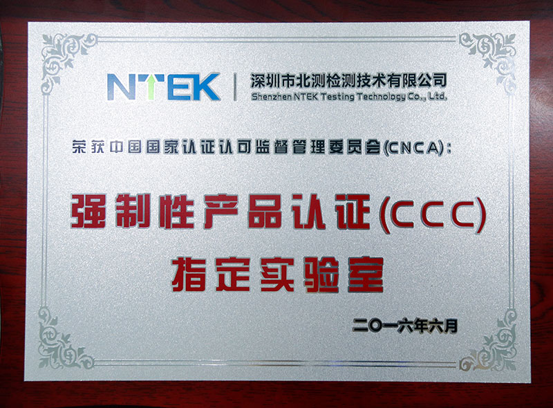 强制性产品认证CCC