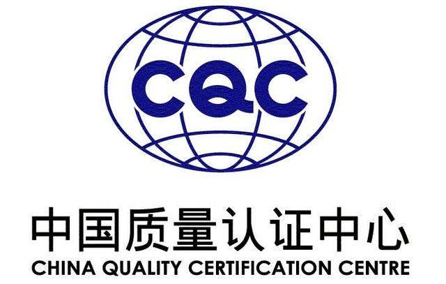 CQC认证