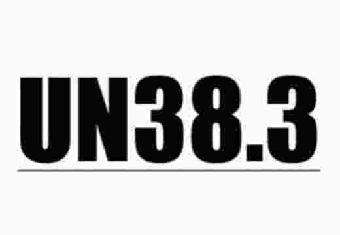 UN38.3认证
