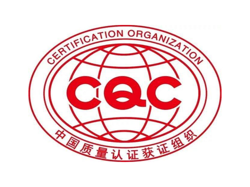 关于CQC认证领跑者必说的故事