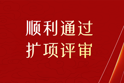 深圳北测检测技术有限公司顺利通过CMA、CNAS变更扩项评审