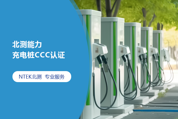法规标准，检测认证标准，检验测试法规