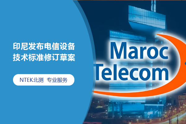 摩洛哥正式启动5G牌照招标，加速数字化转型