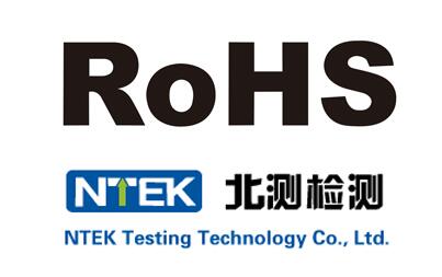 “中国RoHS检测2.0”正式发布，将于2016年7月1日起施行