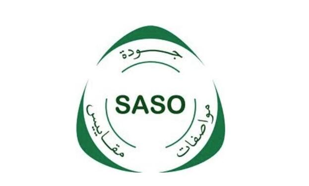 如何办理SASO认证，SASO认证费用是多少钱？