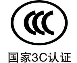 CCC认证有效期多少，CCC认证到期了怎么办？