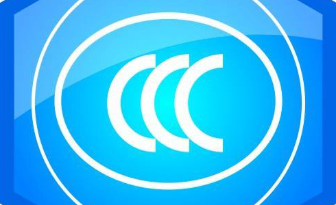 【关于·CCC】3月20日起，CCC标志改革新政正式实施!