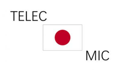 日本的TELEC认证和MIC认证是同一个认证吗?