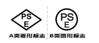 电气产品出口日本到底该做PSE圆形还是PSE菱形认证
