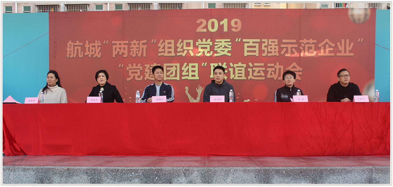Don't forget your dreams, and make your dreams come true in the north—2019 Hangcheng “Two New” Organization Party Committee “Top 100 Demonstration Enterprises” “Party Building Group” Friendship Games