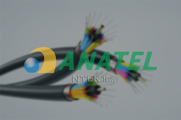 光纤光缆巴西ANATEL认证费用和周期