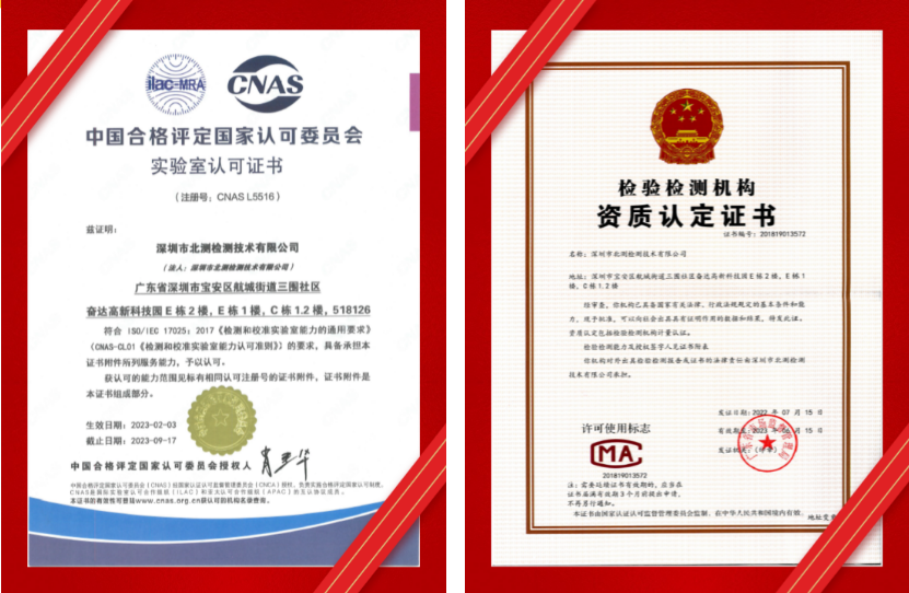 深圳北测检测技术有限公司顺利通过CMA、CNAS变更扩项评审