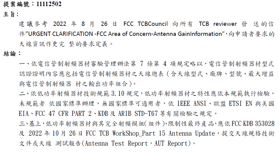 台湾NCC认证需要提供完整天线测试报告